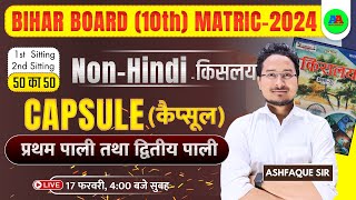 17 February Non Hindi 2024 viral Question  10th Bihar Board Non Hindi 17 feb Viral Question [upl. by Shanly166]