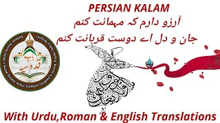 Farsi Kalam Aarzoo daram ke mehmaanat kunam  URDUROMAN amp ENGLISH TRANSLATIONS [upl. by Enitsugua]