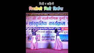 Piratiko Mitho Tirsana deuta nepalimoviesong nepalisong fulpati youtubeshorts dance trending [upl. by Abbub152]