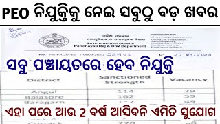 OSSSC New PEO Recruitment 2024PEO Jobs in OdishaOdisha Panchayat level JobOdisha PEO Job [upl. by Tuckie238]