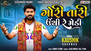 Gori Tari Unchi Re Medi  Intagram Trending Songs  Kaushik Bharwad  Click Digital [upl. by Dronel]