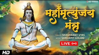 LIVE Mahamrityunjay Mantra  महामृत्युंजय मंत्र जाप  POWERFUL LORD SHIVA MANTRA [upl. by Allak452]