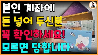 전국에 모든 은행에서 본인명의계좌 이렇게 됩니다 꼭 확인하세요 [upl. by Brighton]