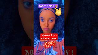 እወዳለሁ ጀግና ሰቆጣ ንግስት [upl. by Chita]