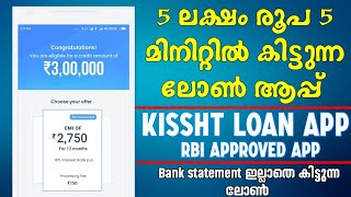 5 ലക്ഷം രൂപ ലോൺ 5 മിനിറ്റിൽ  Kissht Loan App Malayalam  Instant Loan App without Bank statement [upl. by Alrich]