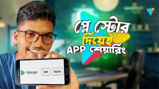 How to share apps with Playstore বাংলায় [upl. by Sylas92]