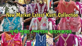 New Market Kurti Collection  New Market Durga Puja collection 2024  New Market Latest kurti [upl. by Annairba295]