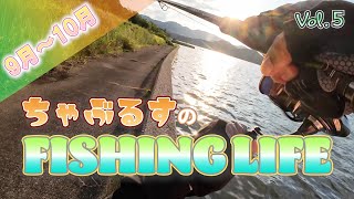 ちゃぶるすのFISHING LIFE 05 [upl. by Assyla7]