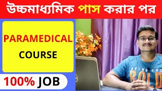 Best Paramedical Courses with High Salary  Paramedical Courses After 12th  West Bengal [upl. by Gnni]