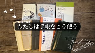 【手帳紹介】2年目も全10冊！2024年は手帳をこう使う！ [upl. by Riker]