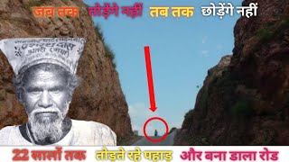 mountain man dashrath manjhi  dashrath manjhi ka jivan parichay  full story of dashrath manjhi [upl. by Rehc]