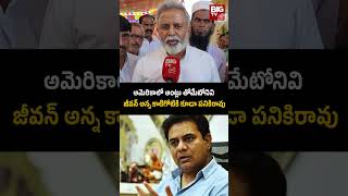 Madhu Yaskhi Goud Comments on KTR  అమెరికాలో అంట్లు తోమేటోనివి ఆయన గురించి మాట్లాడతావాBIG TV [upl. by Mateusz440]