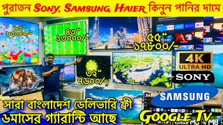 পুরাতন SamsungSony 65quot Smart টিভি কিনুন Smart Tv Price in BD Bangladeshকম দামে পুরাতন টিভি কিনুন [upl. by Codie692]