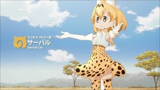 けものフレンズ キャラ集 [upl. by Ensign813]