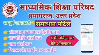 UPMSP।। Samadhan Portal।। Upmsp Samadhan Portal Online Services।। [upl. by Yellat]