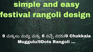 9 చుక్కలు మధ్య చుక్క 6 వచ్చే వరకు9 Chukkala Muggulu9Dots Rangoli [upl. by Koal]