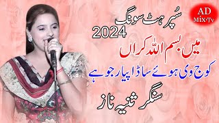 New Song Main Bismillah Karan Super Hit Song 2024 Singer Madam Sania Nazz AD MIX TV [upl. by Atteval]