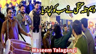 Waseem Dholiya Ka Kamal Dhol  وسیم تلہ گنگی نے سب کو نچا دیا  Dhol Master  2019 [upl. by Devy844]