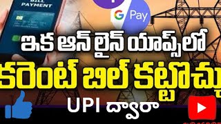 How to Pay APSPDCL electricity bill payment online using UPI Id [upl. by Yojenitsirk492]