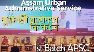 Assam Urban Administrative ServicesExecutive Officers AppointmentAPSC CCE 2024 1st Batch [upl. by Anastasia]