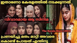 പ്രണയം നടിച്ചു ഗർഭിണികളാക്കി The Kerala Story 2023 Full Hindi Movie Explained In Malayalam [upl. by Esele]