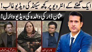 Video Of Usman Dars Mother Overshadows The Whole Interview Of Her Son  Ather Kazmi [upl. by Ramoh]