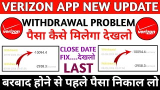 Verizon App withdrawal problem  Verizon App real or fake  Verizon App new update [upl. by Htebiram]