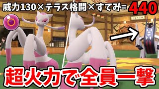 【ポケモンSV】特性すてみで「とびひざげり」を連打してくるコジョンドがヤバすぎるwwww [upl. by Stalker]