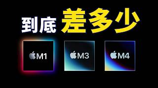 【全網唯一】最近 4 年的 iMac：M1、M3、M4，到底差多少？｜彼得森 [upl. by Tudor]