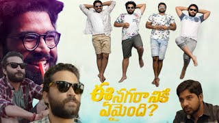 Ee Nagaraniki Emaindi 2018Vishwak Sen Abhinav GomatamSimranChoudharyFull Movie Facts and Review [upl. by Davy667]