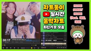 최신가요 실시간 인기차트 2024년 11월 23일 3주차 멜론차트 X 종합차트 노래모음 KPOP 플레이리스트 [upl. by Forrer]