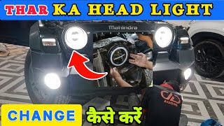 Thar Ka Headlight Change कैसे करें  How to install headlight on thar  Thar headLight replacement [upl. by Annaeg]