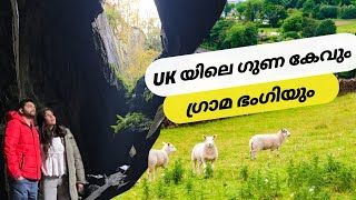 UK യിലെ ഗുണ കേവ്Cathedral cave  Lake districtUKtrending mallu malayalam vloglakedistrict [upl. by Risteau]