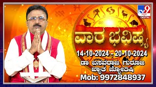 Weekly Horoscope Effects on zodiac sign  Dr Basavaraj Guruji Astrologer  TV9D [upl. by Korwun]