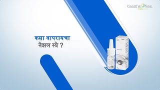 How to use a Nasal Spray Marathi [upl. by Notsek]