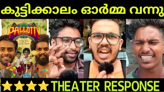 മികച്ച ഫീൽഗുഡ് ചിത്രം Pallotti 90s Kids Movie Kerala Theatre Response  First Show Review  Public [upl. by Florette]