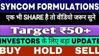 syncom formulation share latest news syncom formulation share today news [upl. by Pimbley559]