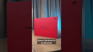 MacBook Air на Windows — плюсы и минусы Huawei MateBook X Pro 2024 [upl. by Drofub]