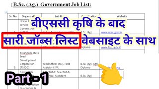 Bsc agriculture jobs list with website part1🔥🔥 [upl. by Zebulen342]