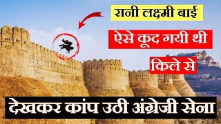 रानी लक्ष्मी बाई ऐसे कूद गई थी दीवार पर सेRani Lakshmi bai [upl. by Alick47]