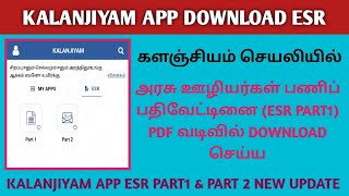 DOWNLOAD ESR IN PDF  KALANJIYAM APP NEW UPDATE  ESR PART 1 amp PART 2 [upl. by Eelarual357]