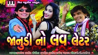 Kamlesh Barot New Timli  Janudi No Love Letter  Kamlesh Barot  Gujarati New Song 2017 [upl. by Nerraf]