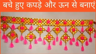 Toran From Wool And Cloth  Diwali Decoration Bandanwar  Shiv Disha [upl. by Humfried]