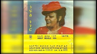 Hirut Bekele  Libe Ende Abay Wuha ልቤ እንደ አባይ ውሃ 1978 EC [upl. by Pirbhai]