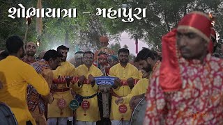 ShobhaYatra  Mahapura Vadodara [upl. by Purdum]