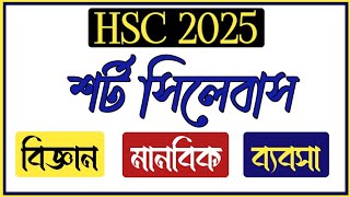 Hsc 2025 short syllabus all subject  HSc 2025 Syllabus  Hsc 2025 short syllabus  HSC 2025 [upl. by Leahicm]