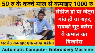 Computer Embroidery Machine with Best Price  How to do Business with Embroidery Machine [upl. by Kurman720]