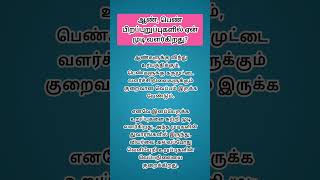 Tamil body facts shortstamil viralfacts bodycare [upl. by Ruelle]