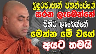 බුදුරජාණන් වහන්සේගේ පිහිට ලැබෙන්නේ මෙන්න මේ වගේ අයට තමයි  Ven Koralayagama Saranathissa Thero 2024 [upl. by Bergin788]