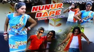 Purulia Song 2022  Nunur Bape  Badal Pal amp Maju  Superhit Manbhum Bangla Gaan Kailash amp Shivani [upl. by Mcnally]